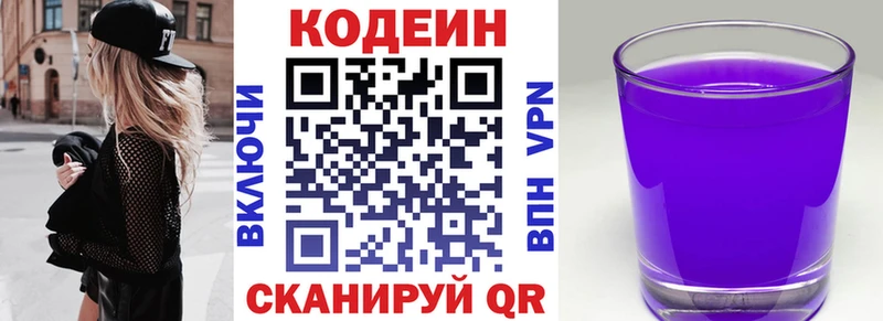 купить наркотик  Серафимович  Кодеин напиток Lean (лин) 