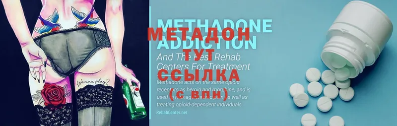 Метадон methadone Серафимович